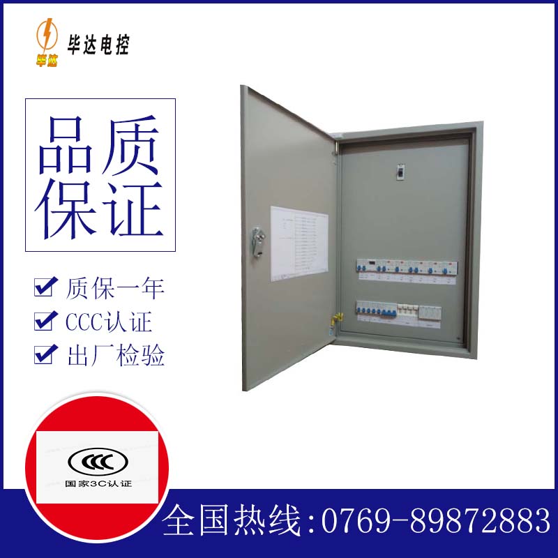 新邵照明配电箱